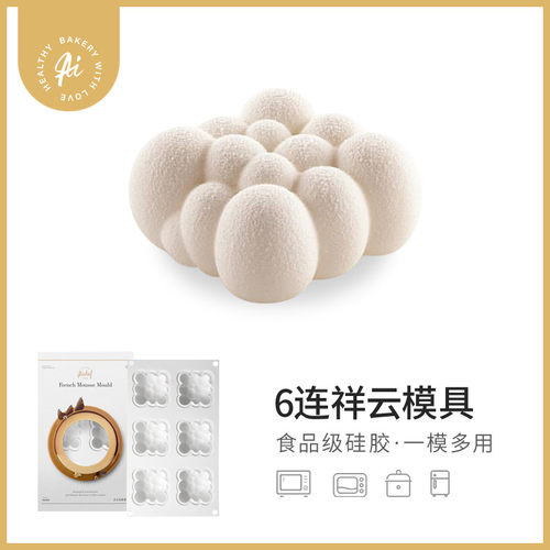 艾奇馥6连祥云泡泡云朵家用模具
