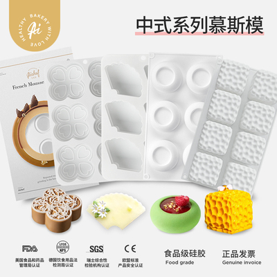 6连中式扇子四叶草魔方蜂巢硅胶模具法式甜品慕斯蛋糕巧克力烘焙