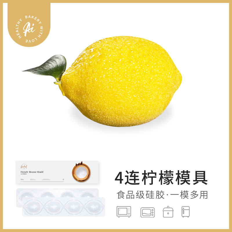 AiChef艾奇馥3d柠檬球型水果法式西点烘焙家用蛋糕慕斯硅胶模具