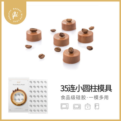 艾可芙法式风甜点巧克力烘焙模具