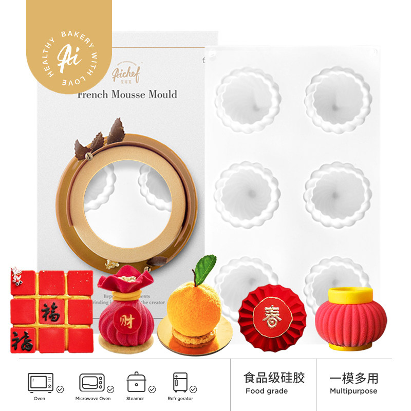 Aichef艾奇馥新年系列慕斯硅胶模具老鼠鞭炮灯笼橘子西点中式主题
