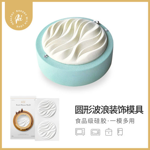 艾奇馥波浪纹形蛋糕硅胶装饰模具