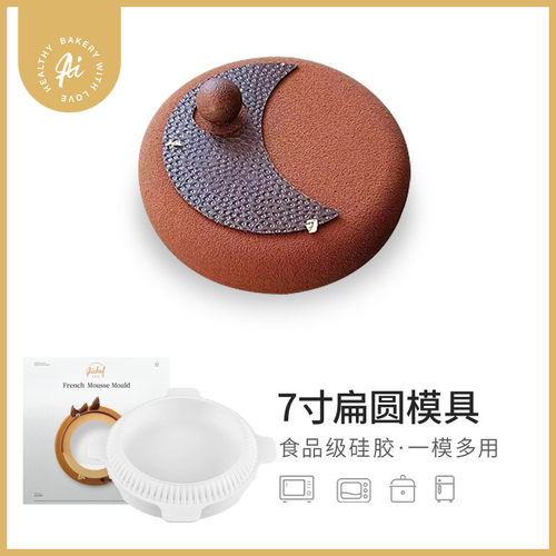 aichef艾奇馥7寸法式意大利西点