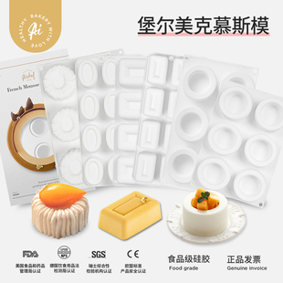 凹凸杯堡尔美克夏洛特法式西点慕斯蛋糕布丁果冻烘焙家用硅胶模具