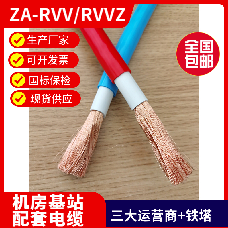 A类阻燃单芯软电缆ZA-RVV1*161*251*351*501*701*95通信电缆RVVZ