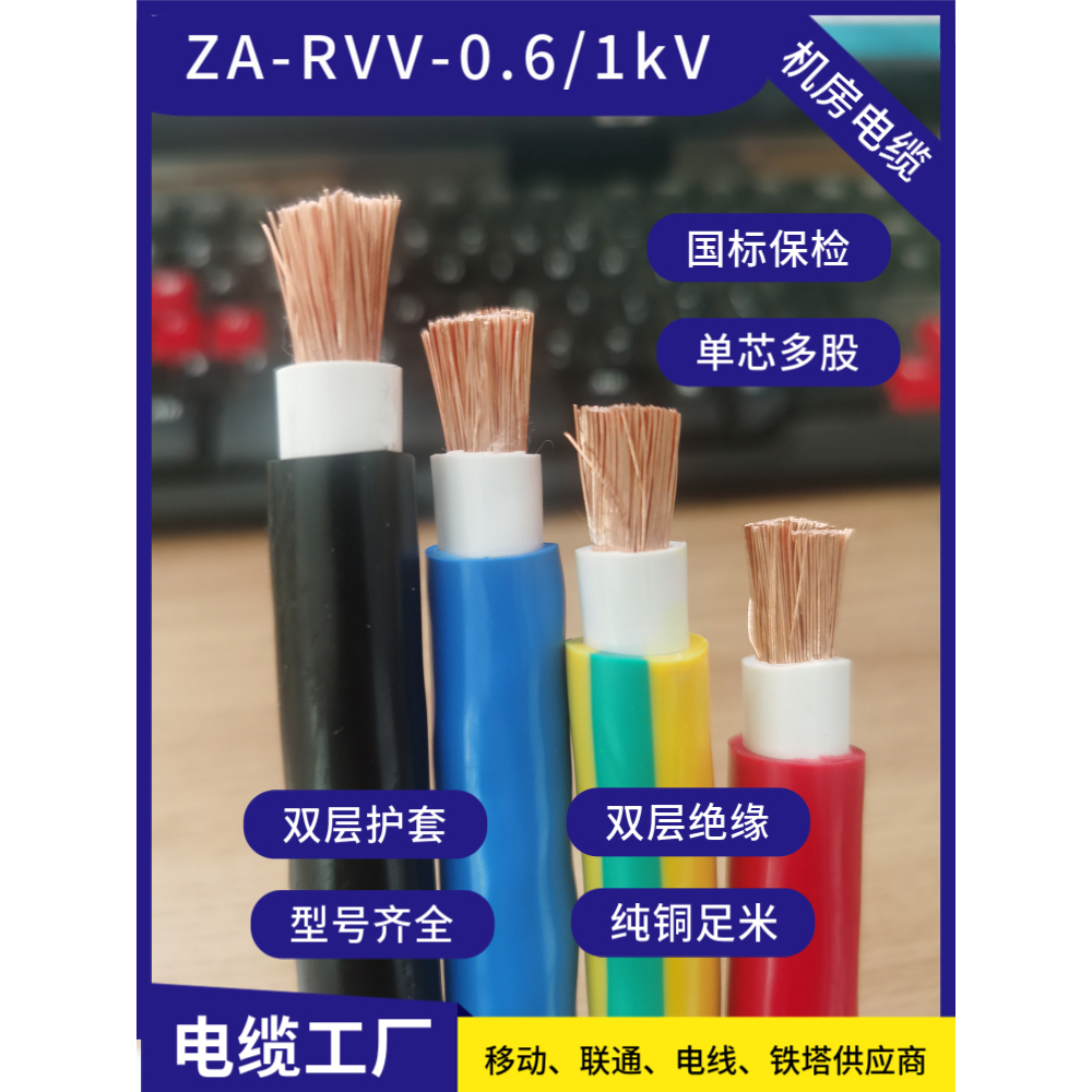 单芯软电缆35平方95平方ZARVV