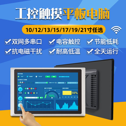 工业级触控一体机电脑多尺寸可选