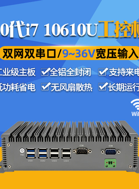 迷你工控机双千兆网口双串口四核J1900/N100/J6412全铝无风扇嵌入式微型工业电脑i3i5i7低功耗MINIPC小主机