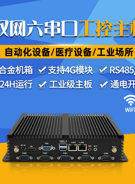 微型工控机四核N100双网口六串口12代12650H酷睿i7/i5嵌入式迷你工控电脑全铝全封闭带RS485低功耗mini PC