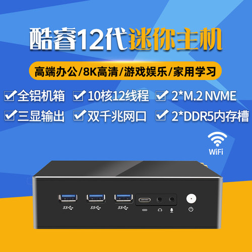 酷睿13代家用办公迷你电脑主机