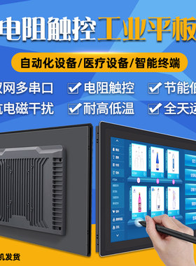 双网口多串口工业触控平板电脑