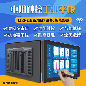 双网口多串口工业触控平板电脑