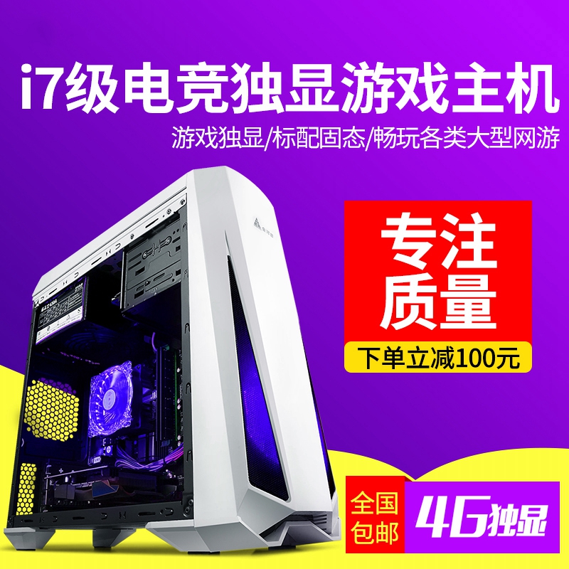 i7四核16G組裝臺式電腦主機i5 吃雞LOL辦公游戲獨顯DIY兼容機全套
