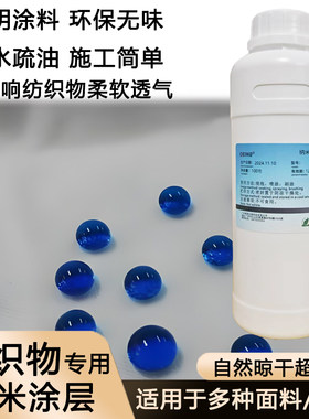布料纳米涂层缠花防水超疏水纺织隐形透明防水喷雾涂料牛仔裤防污