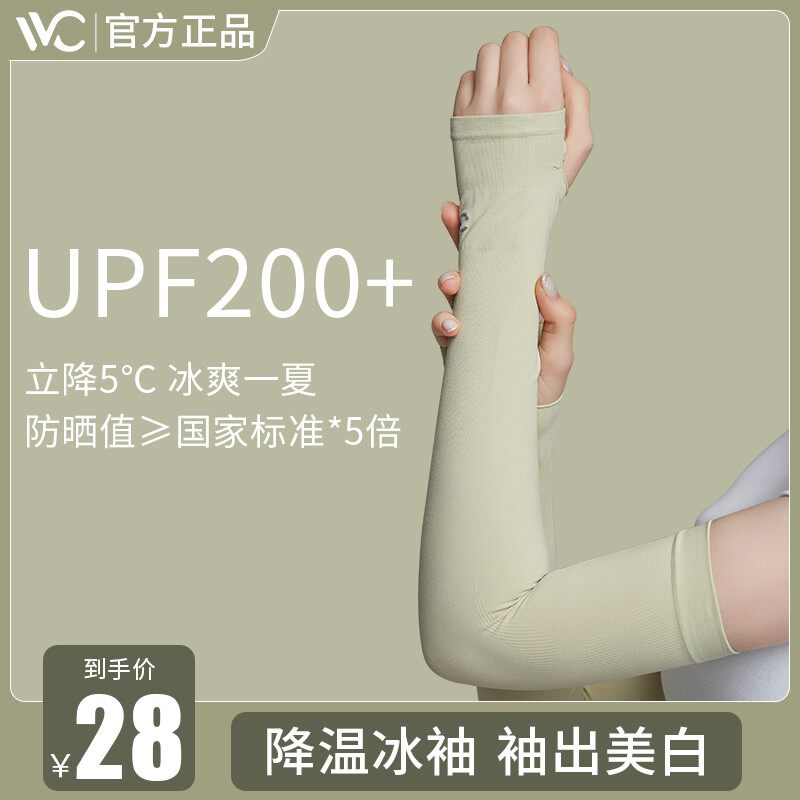 韩国VVC冰爽袖冰丝防晒袖套护手臂套女防紫外线夏季开车男袖子套