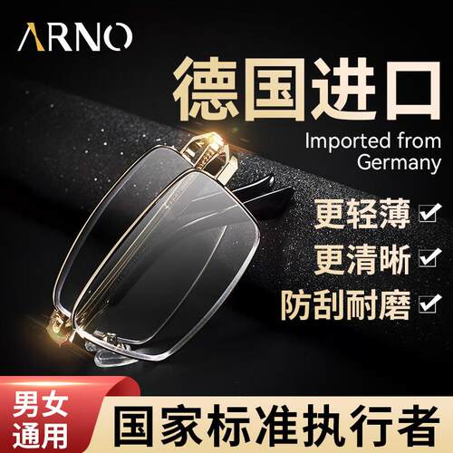 ARNO FOCUS ON YOUR EYES老花镜男防蓝光德国进口时尚超轻女折叠