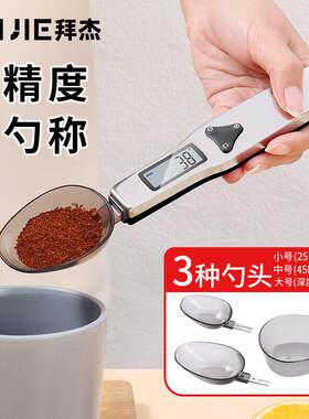 拜杰(Baijie)电子量勺子秤烘焙秤家用厨房电子称家用辅食奶粉食物