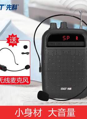 先科(SAST) 小蜜蜂扩音器插卡播放器 教师专用耳麦户外导游讲课教