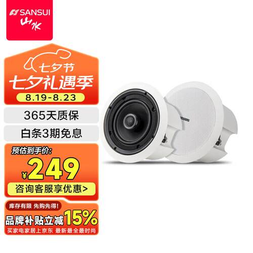 山水(SANSUI)T1 无线吸顶音响 吸顶喇叭套装 公共广播功放音箱系