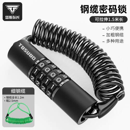 塔斯队长(TOSUOD)自行车密码锁便携式头盔锁电瓶车钢丝钢缆锁摩托