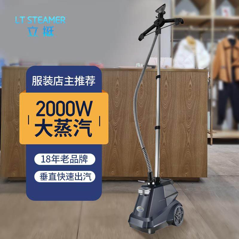 立挺(LITING) 立挺挂烫机商用服装店大功率蒸汽烫衣服熨烫机立式