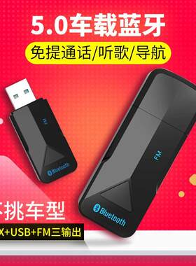宝达莱 蓝牙接收器5.0 转音箱车载音响功放音频USB棒耳机无线转换
