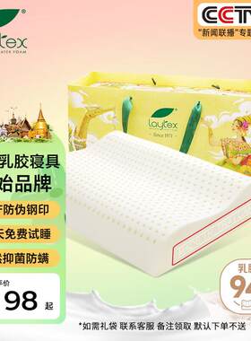 laytex泰国原产进口天然乳胶枕头 礼盒装颈椎枕按摩枕 94%乳胶含
