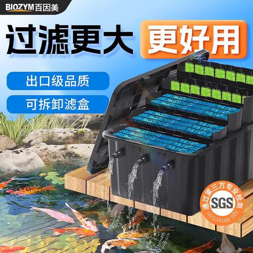 百因美(BIOZYM)鱼池过滤器水循环净化系统鱼塘设备室外大型水池周