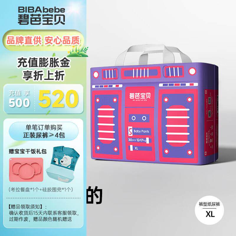 碧芭宝贝BabyRadio收音机拉拉裤瞬吸干爽婴儿拉拉学步裤宝宝尿不