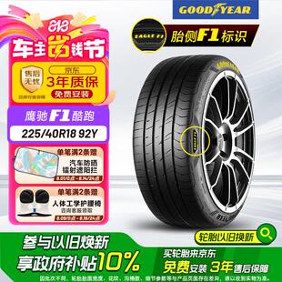 固特异(Goodyear)汽车轮胎225/40R18 92Y EF1 SPORT鹰驰F1酷跑 适
