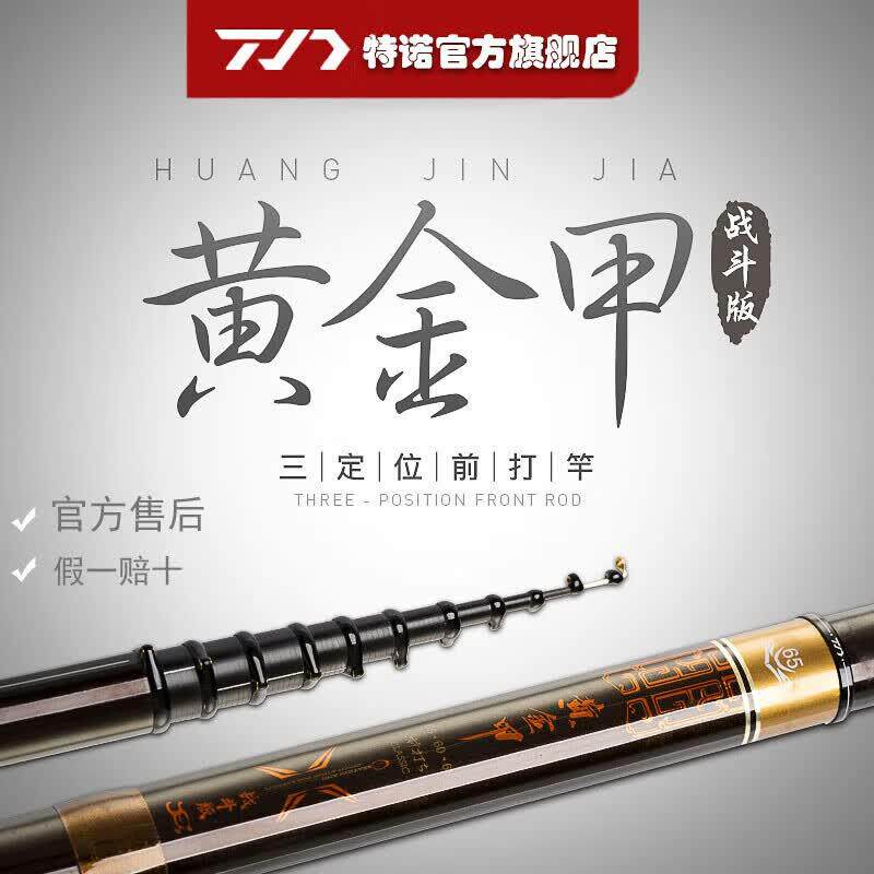 特诺 黄金甲战斗版三定位不剪线超轻超硬前打竿19偏28谷麦钓鱼竿