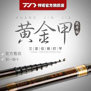 特诺 黄金甲战斗版三定位不剪线超轻超硬前打竿19偏28谷麦钓鱼竿