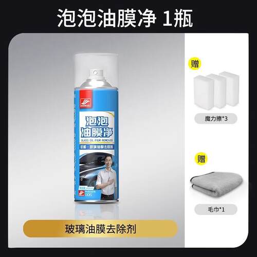 好顺(HAOSHUN)油膜去除剂汽车前档风玻璃油膜清洁剂强力去污喷雾