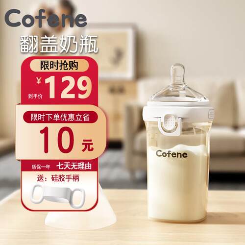 可菲尼(cofene)新生婴儿翻盖奶瓶0-6-12个月一岁以上宽口径ppsu仿