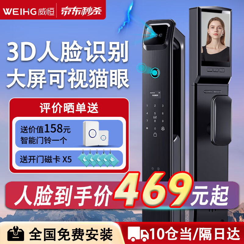 威恒智能门锁指纹锁3D人脸识别智能锁密码锁电子锁全自动防盗入户