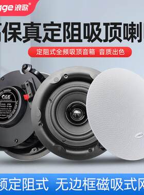 浪歌(Langge)C45/C55/C65高保真吸顶喇叭天花吊顶音箱定阻式音响8