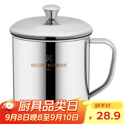 金钥匙(GOLDEN KEY)304不锈钢成人水杯办公室口杯泡茶杯带手柄成