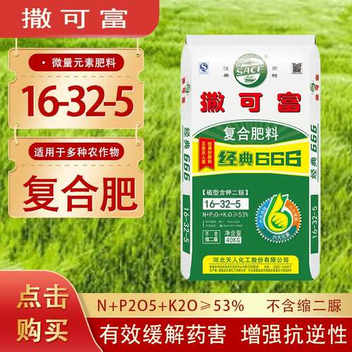 撒可富(SACF)复合肥蔬菜农用种菜花肥料家用植物果树有机肥16-32-