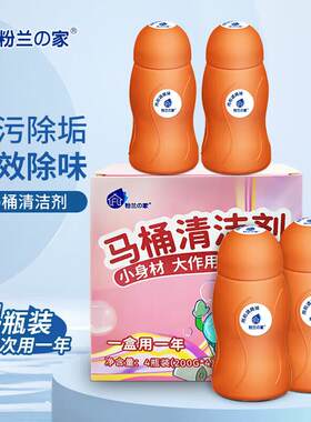 粉兰之家 洁厕宝蓝泡泡洁厕灵马桶清洁剂厕所除垢自动清洁去黄除