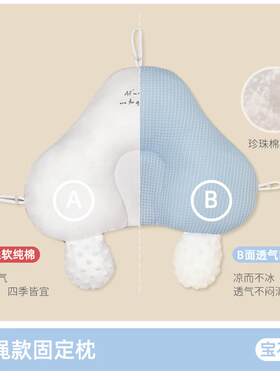 贝茵斯婴儿定型枕头新生儿宝宝调整头型设计安抚0到6个月1岁搂睡