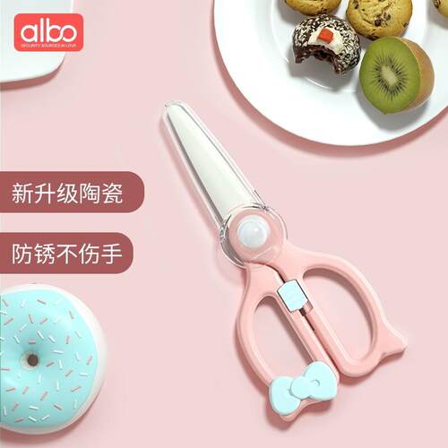 albo宝宝辅食剪刀婴儿食物剪外带便携儿童陶瓷剪子可剪肉辅食工具