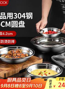 美厨(maxcook)加厚304不锈钢盘碟 盆碟24CM MCWAPD24 加宽加深 耐