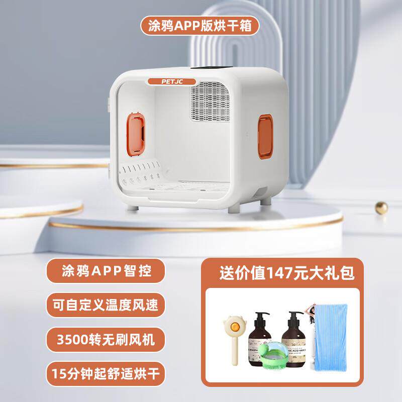 聚宠聚宠宠物烘干箱猫咪自动狗狗吹风烘干机家用洗澡烘干箱 聚宠