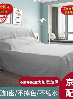 皓梵洁防尘布防尘罩布料遮尘布防尘床罩遮灰尘罩盖布床铺家具沙发