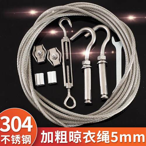 凯尔林 5mm加粗晾衣绳 304不锈钢包塑晾衣绳户外室外晒被子钢丝绳