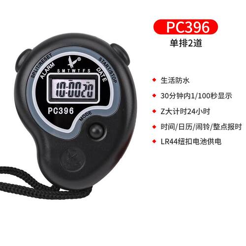 RRLFCS电子秒表计时器体育老师教练学生裁判专用田径跑步比赛训练
