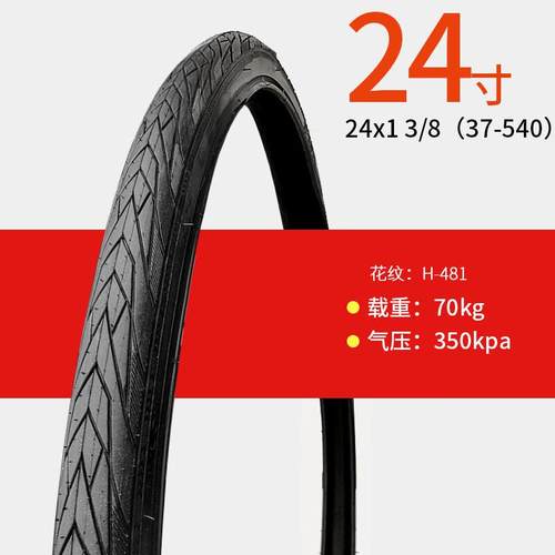 朝阳朝阳自行车轮胎14/16/18/20/22/24/26X1//175/195 3/8 外 24x