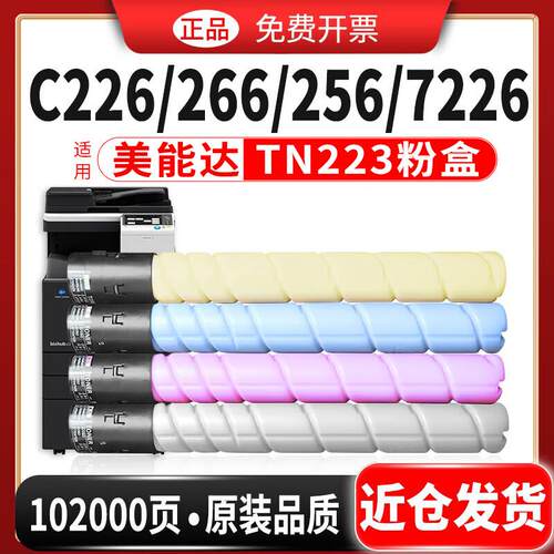 碳宝C226粉盒适用美能达TN223粉盒柯尼卡Bizhub C7222 C283 C266