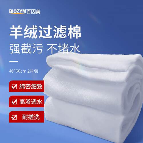 BIOZYM鱼缸过滤棉加厚羊绒高密度生化棉鱼池净水水族箱海绵净化过