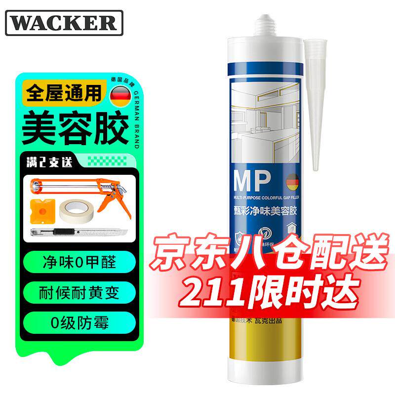 瓦克(WACKER) MP防霉玻璃胶美容胶通用型填缝密封胶防水胶水耐候图片